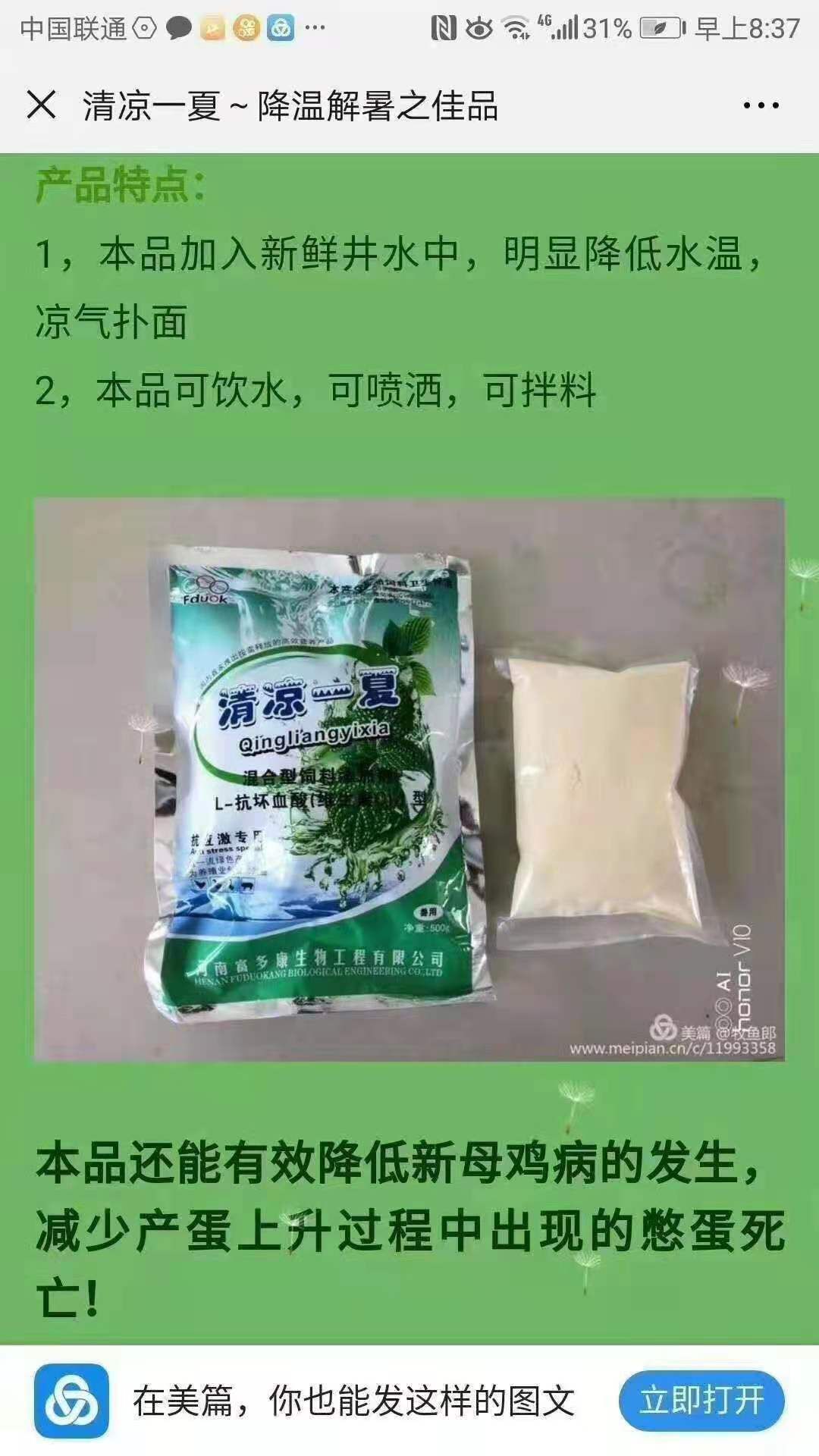 混合型饲料添加剂 清凉一夏