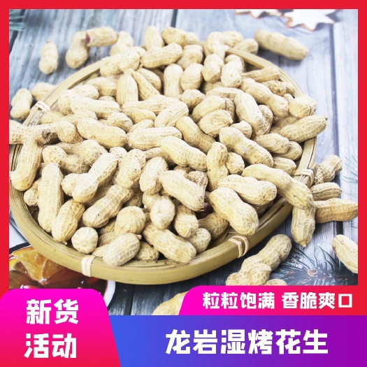 福建省漳州市漳浦县 干花生 新鲜优质 农户直销 粮油米面必用