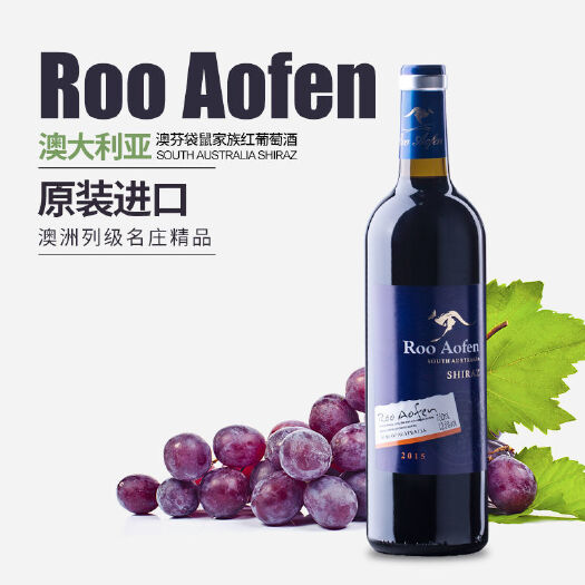 鹿邑县红酒干红葡萄酒原瓶原装澳洲袋鼠家族整箱优惠包邮可开发票