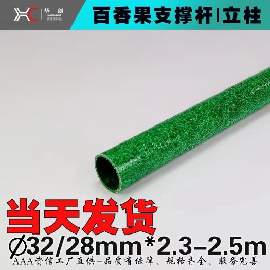 东莞市立柱  高强度玻璃纤维管百香果支架，质量轻，耐腐蚀，耐高温，