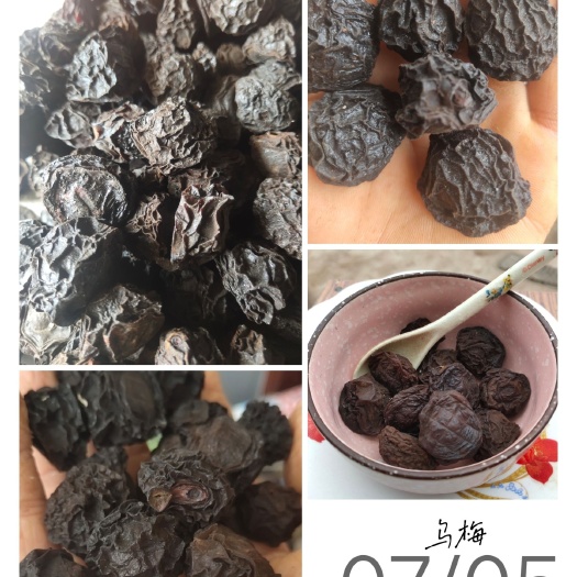 乌梅干 原味烟熏乌梅