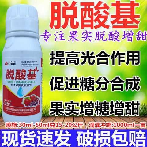 通许县好美特脱酸基增甜增色去酸去涩水果蔬菜柑橘猕猴桃葡萄叶面肥批发