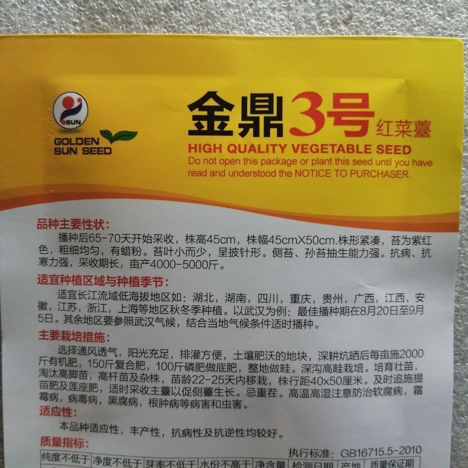 原包装德高牌德高16大白菜种子耐热耐湿净含量10克/包