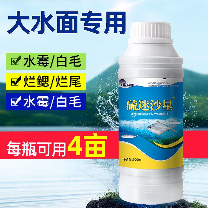 水质调节剂 硫醚沙星水霉清白毛病水霉病腐皮烂鳃烂尾鱼水产养