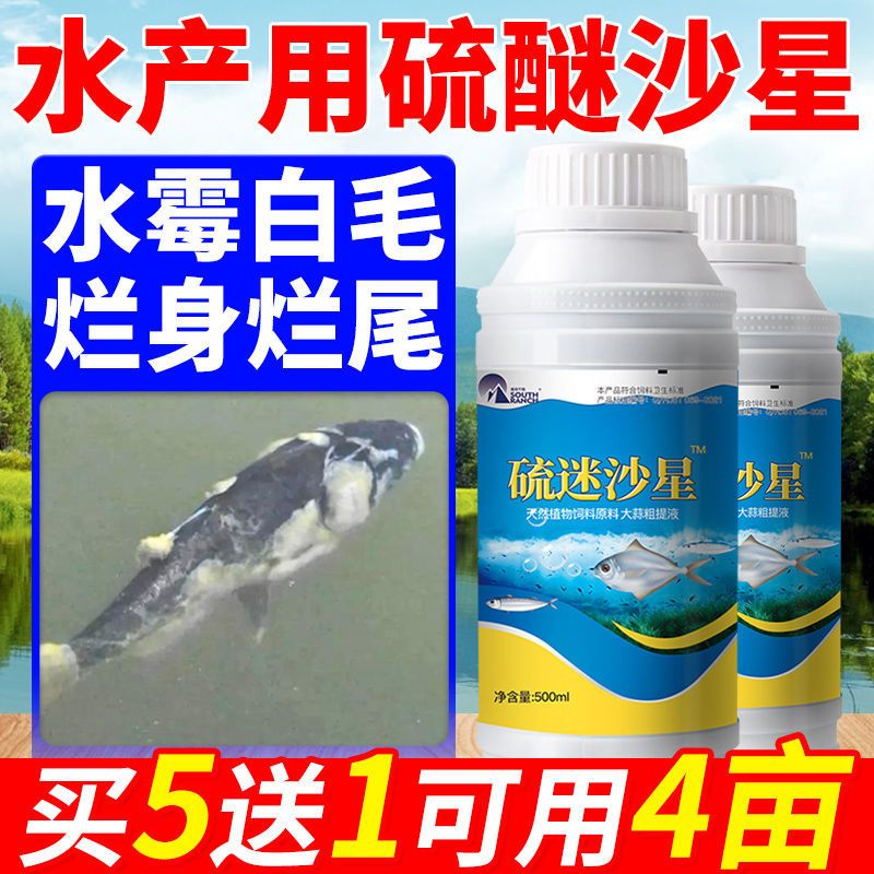 水质调节剂 硫醚沙星水霉清白毛病水霉病腐皮烂鳃烂尾鱼水产养