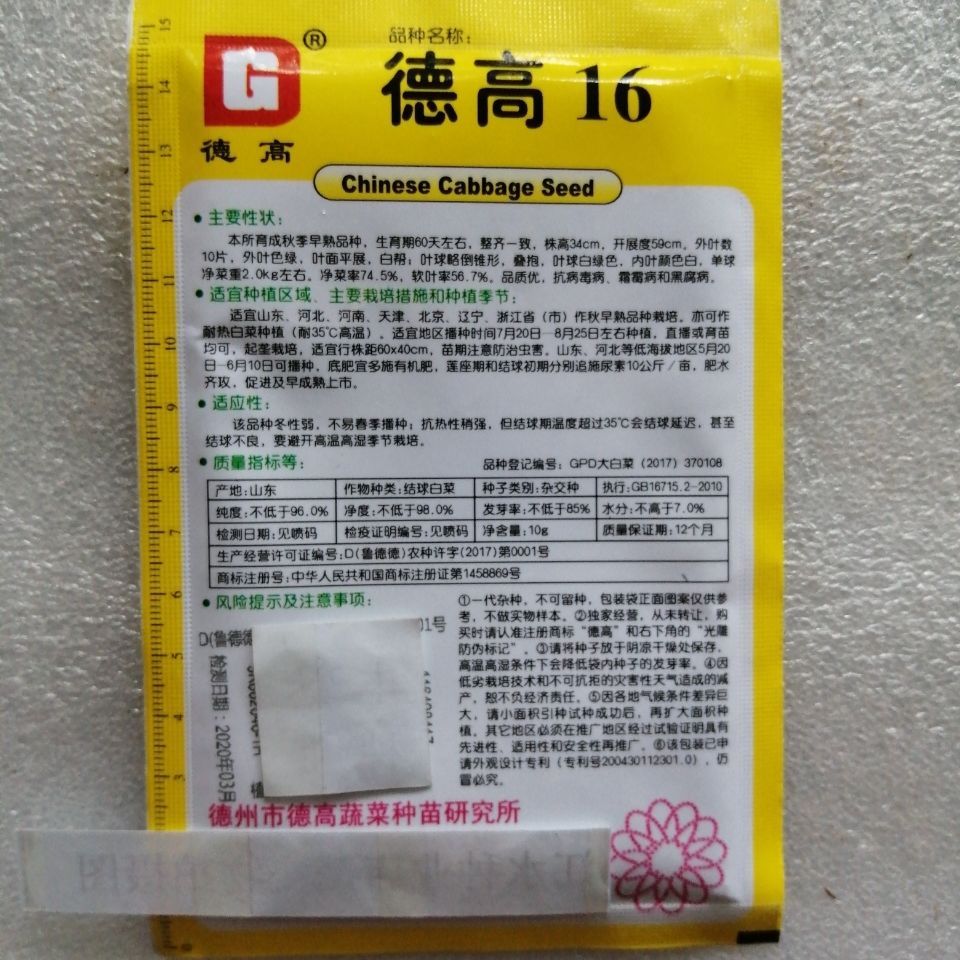 原包装德高牌德高16大白菜种子耐热耐湿净含量10克/包