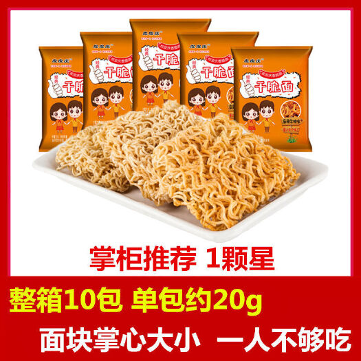 伊川县掌心脆干吃干脆面零食大礼包方便面整箱批发火鸡面零食50包