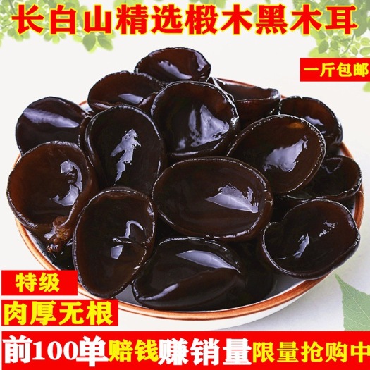 蒙城县东北特产黑木耳干货500g克包邮特级秋木耳肉厚无根小碗耳新货
