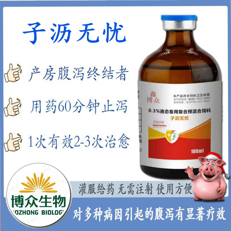 饲料添加剂  爆品【子沥无忧】仔猪牛犊小羊拉稀直接灌服即可（止痢宝）