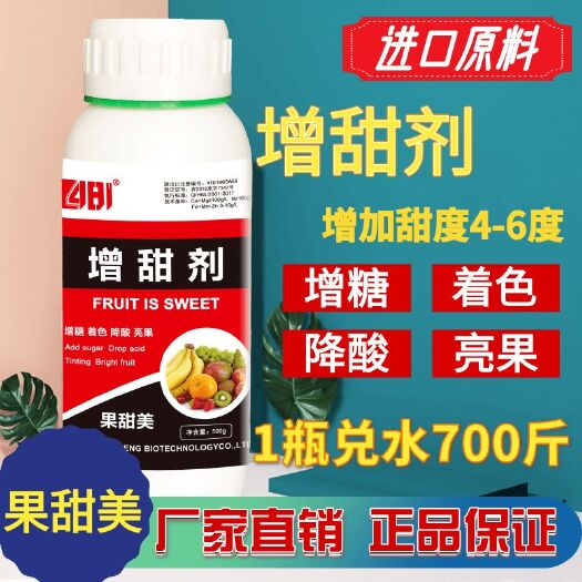 郑州 瓜果增甜剂提高含糖量增糖甜蜜素叶面肥水溶肥料农用西瓜葡萄草莓
