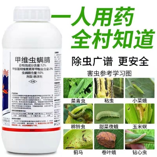 周口甲维虫螨腈蔬花卉果树水稻玉米桃树菜青虫钻心虫专用药农药杀虫剂