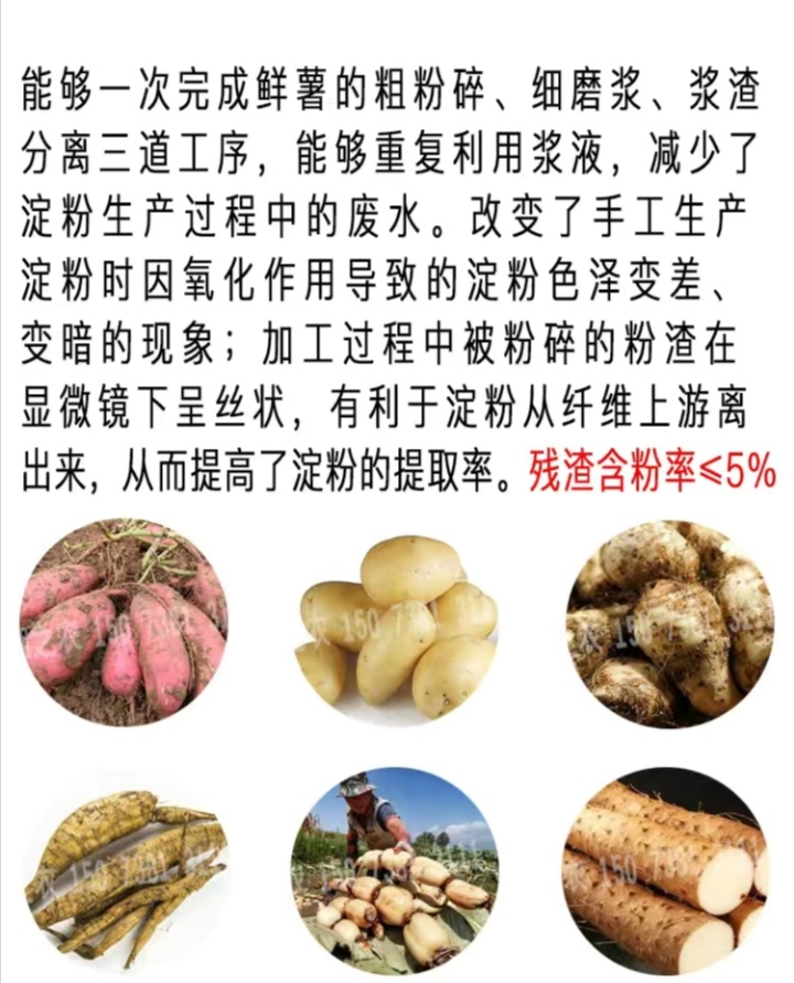 淀粉机  全自动家用打磨地瓜红薯（苕）土豆莲藕葛根番薯粉磨桨淀粉粉碎机