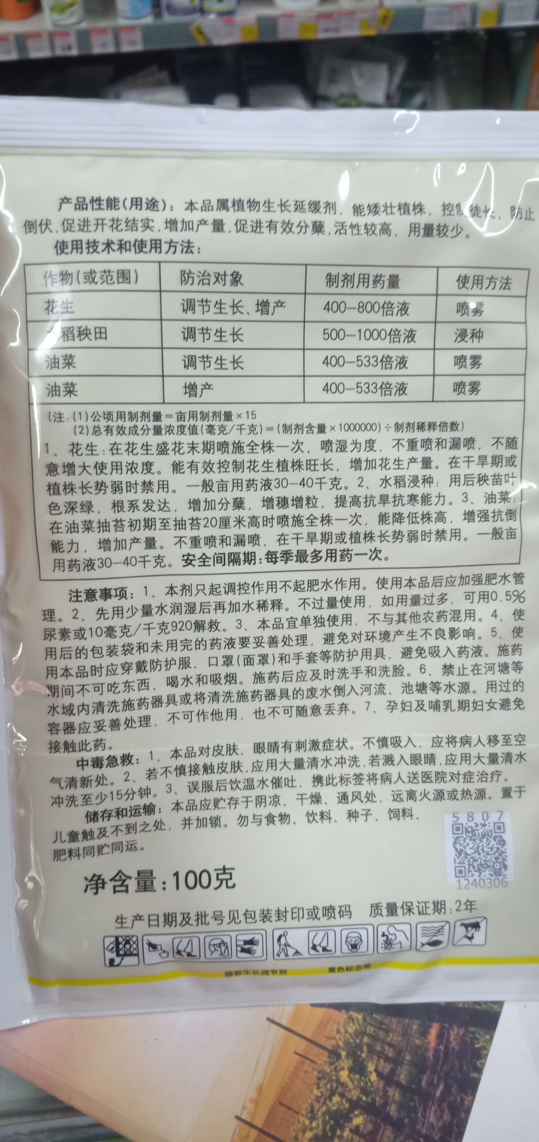 烯效唑 本品属植物生长缓剂，能矮壮植株，控徒长，缩短枝节