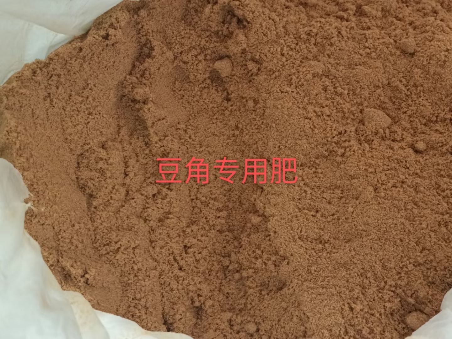 万豆丰 豆角专用肥 大量元素水溶肥冲施肥