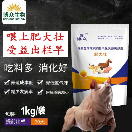 郑州营养添加剂  家禽家畜育肥好办法『肥大壮』谁用谁知道直接拌料即可〖肥力美〗