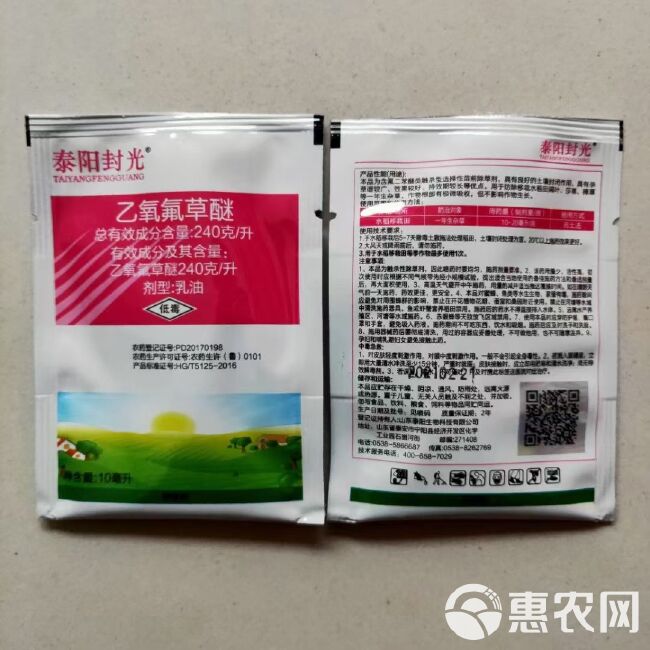 乙氧氟草醚10克/袋，正规产品，包抽查包化验