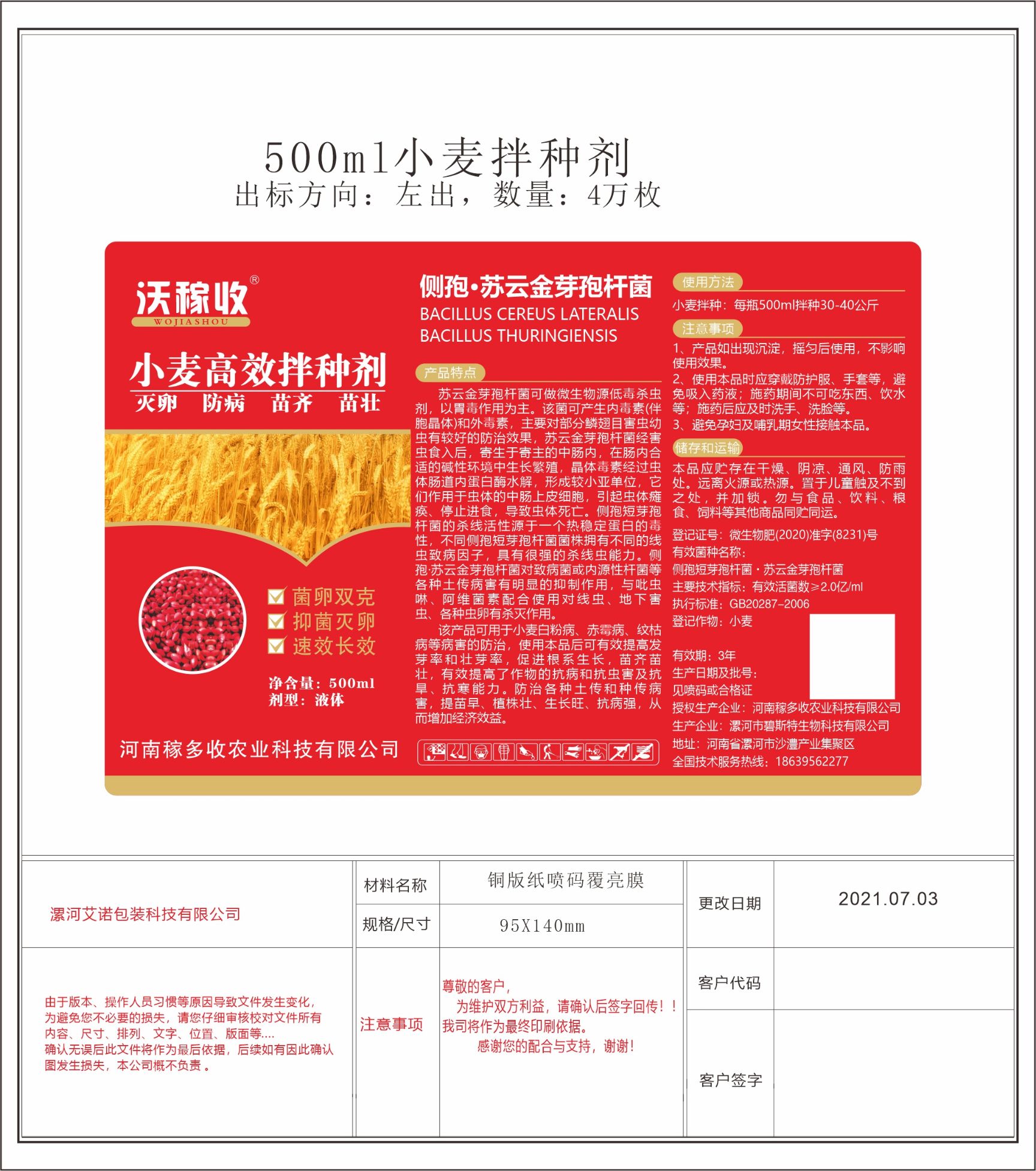  微生物菌剂菌肥