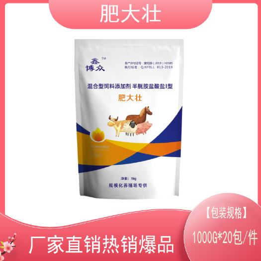 郑州预混料  畜禽通用『肥大壮』调理肠道预防拉稀提前出栏节省饲料成本肥力美