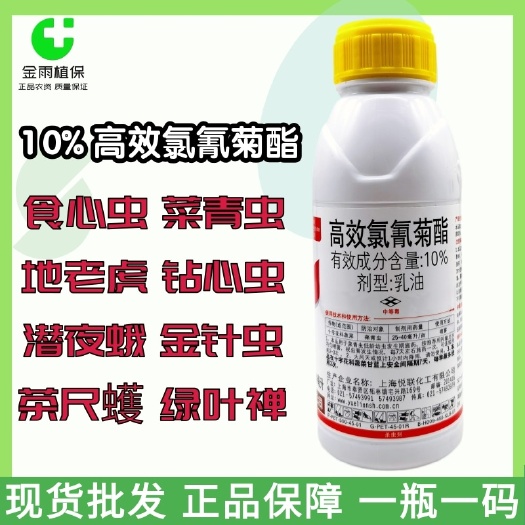 滨州10%高效氯氰菊酯瓜蔬青虫荔枝蝗虫跳蚤杀蚊子苍蝇杀虫剂