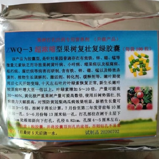 供应复壮复绿胶囊，防 治果树黄叶病，防 治枣树黄叶病