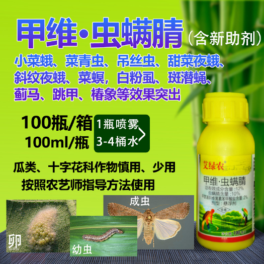 寿光市甲维虫螨腈  青虫药钻心虫 菜青虫 肉虫吊丝虫玉米螟豆角螟大