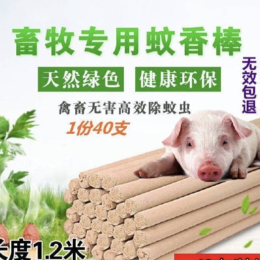 博罗县畜牧蚊香  养殖场专用蚊香畜牧棒香养猪厂兽鸡用家禽猪用猪场灭蚊棒1.2米