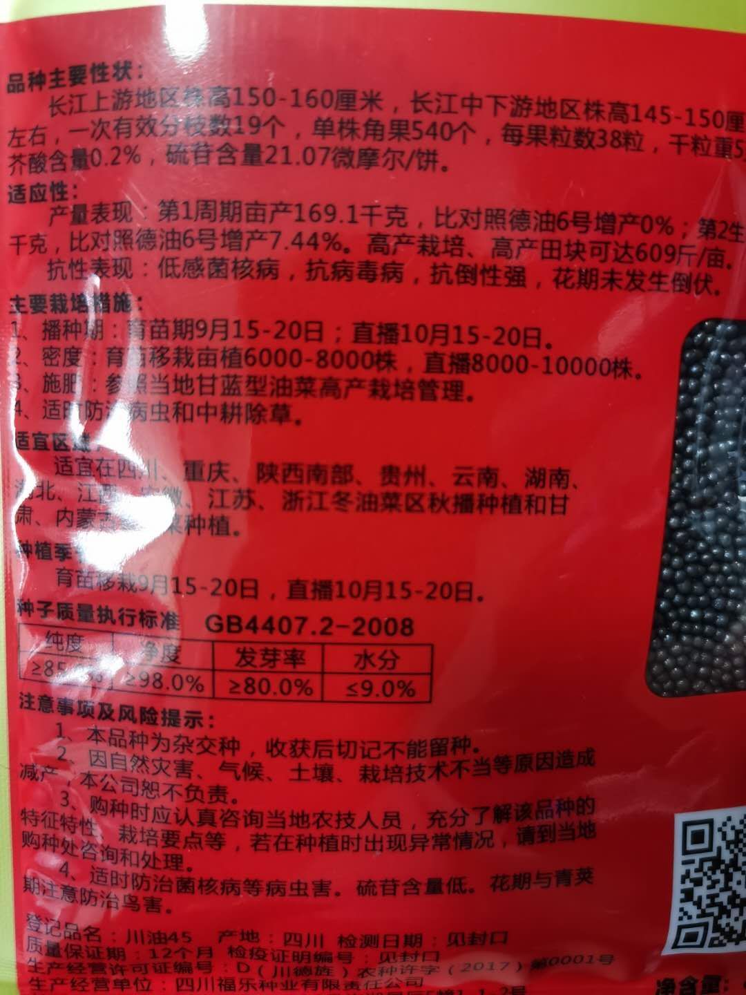 油菜籽种子  油满多油菜种子黑籽油菜种子带审定编号矮杆油菜种