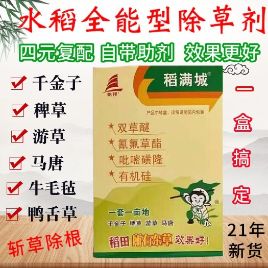 天门市水稻田除草剂除千金子稗草鸭舌草 沙科草全能除草剂五效合一正品