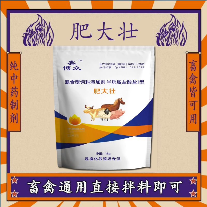 混合型饲料添加剂  猪牛羊鸡鸭鹅吃什么长得快？肥大壮你的养殖小帮手肥力美