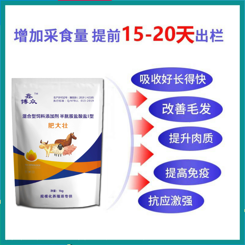 混合型饲料添加剂  猪牛羊吃什么长得快『肥大壮』育肥好方法畜禽通用〖肥力美〗