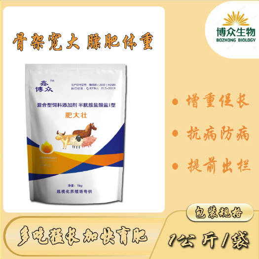 肥力美  推薦純中發(fā)酵『肥大壯』豬牛羊育肥提高飼料利用率提前出欄