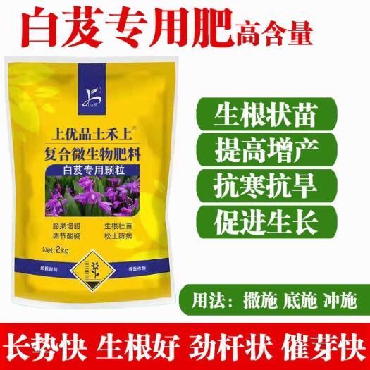 白芨肥料复合肥专用肥有机肥追肥 提高增产增量