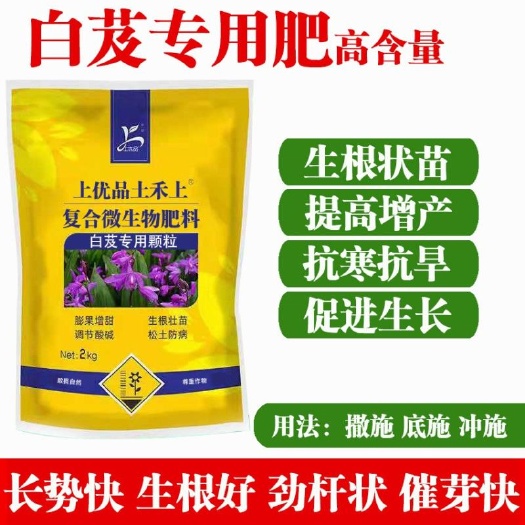 昆明白芨肥料复合肥专用肥有机肥追肥 提高增产增量