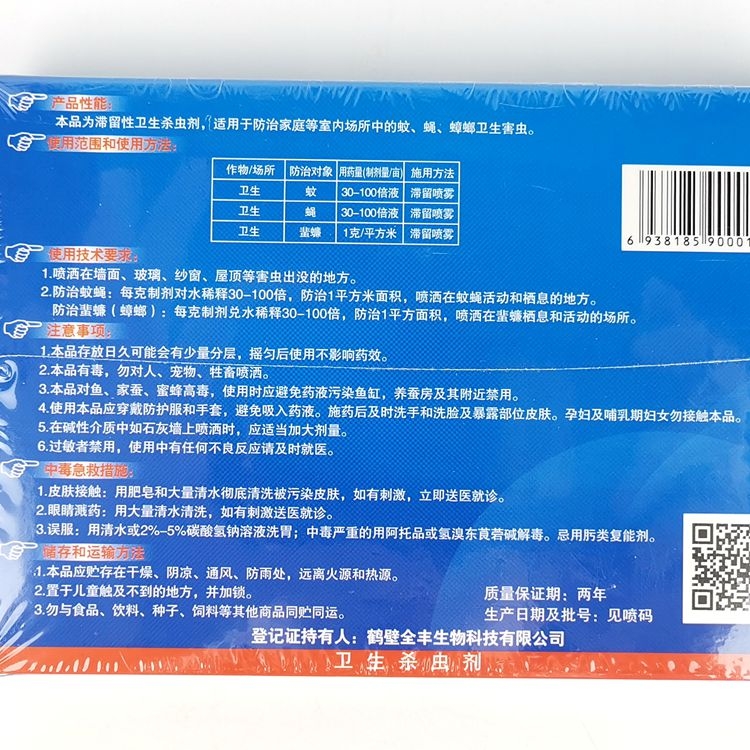 全丰正品一夏净灭蚊蝇家用养殖场杀虫剂灭蟑螂药灭跳蚤药除螨包邮