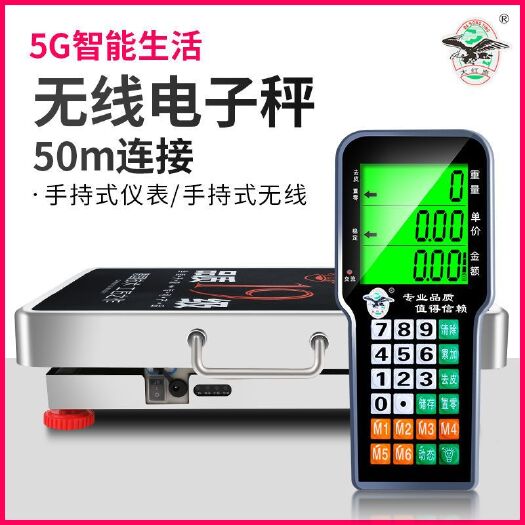 东阳市（包邮）无线.电子秤商用台秤精准电子秤公斤称重电秤子分离式