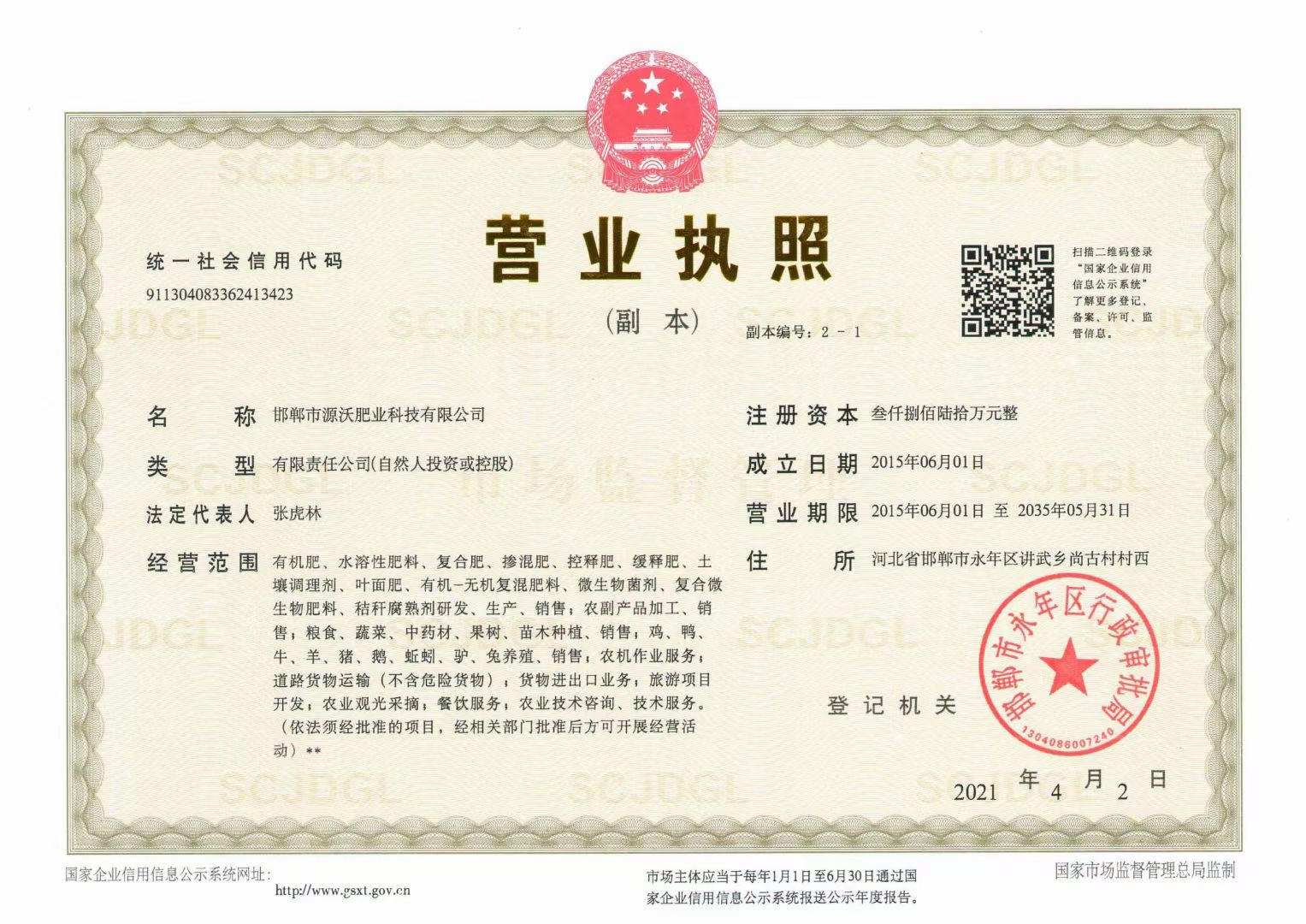 土壤微生物菌剂  淡紫拟青霉，微生物菌剂，河北邯郸市源沃肥业科技有限公司
