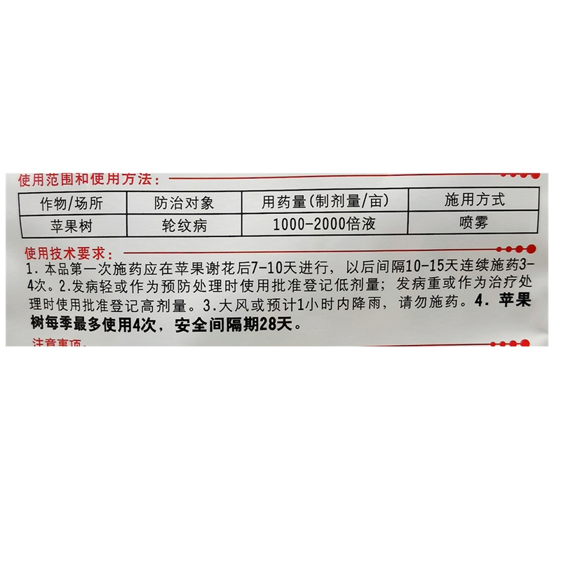 60%唑醚代森联蔬菜西瓜蔓枯病叶斑病霜霉病轮纹病锈病杀菌剂