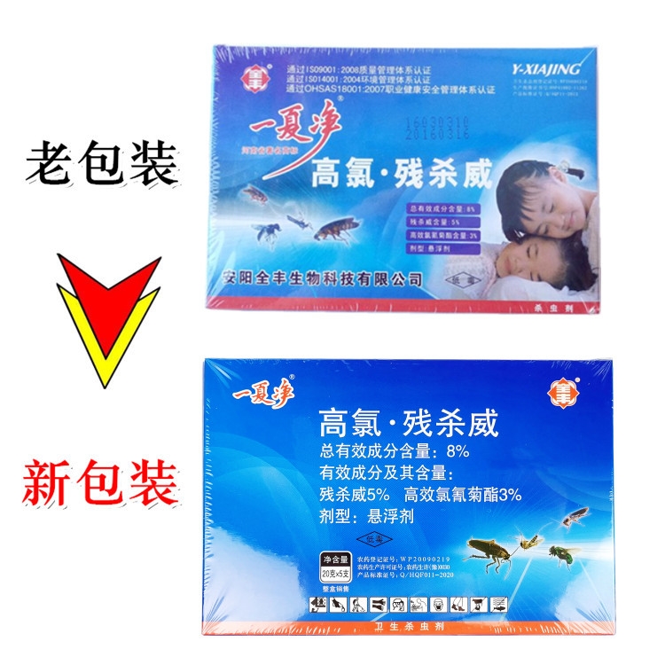 全丰正品一夏净灭蚊蝇家用养殖场杀虫剂灭蟑螂药灭跳蚤药除螨包邮