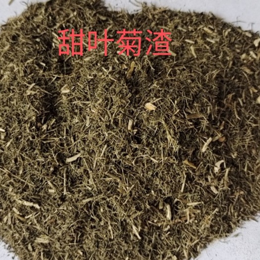石家庄 甜叶菊渣，价格优惠，
