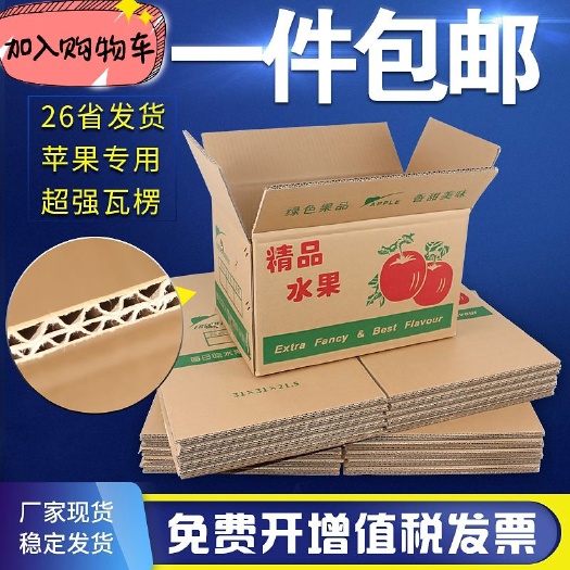 深圳包装纸 珍珠棉水果托苹果快递打包纸箱包装