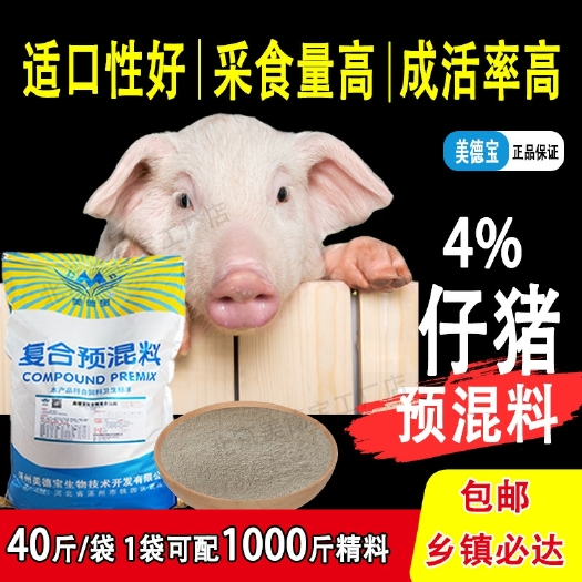 涿州市 仔猪预混料促进生长好消化小猪饲料预混料