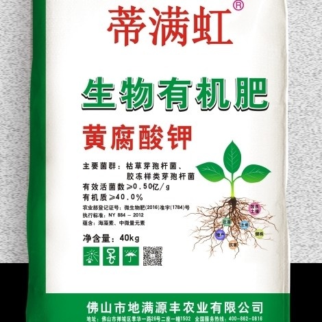 佛山生物有机肥微生物有机肥料纯植物原料菌肥蒂满虹陶隍散地满源丰