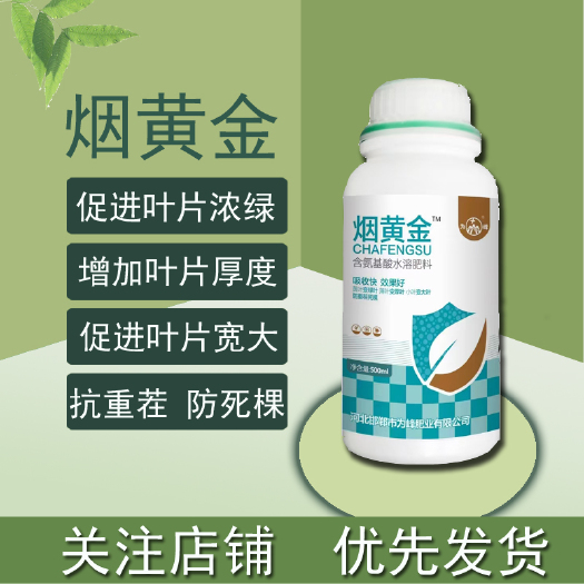 广平县烟黄金烟草专用叶面肥落黄好易烤烟