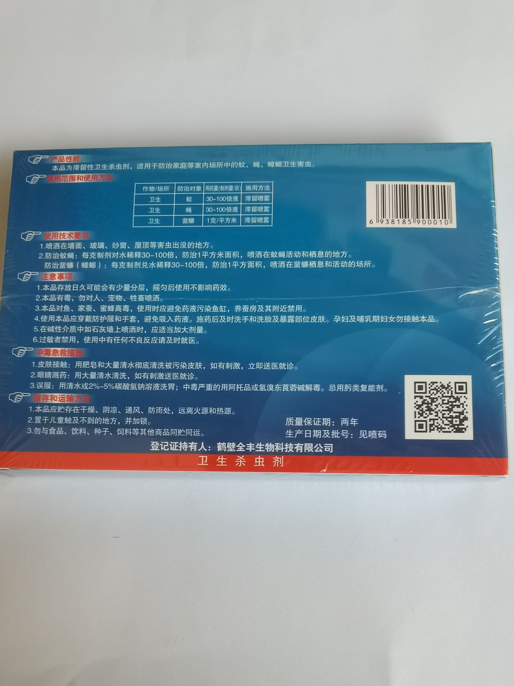 全丰正品一夏净灭蚊蝇家用养殖场杀虫剂灭蟑螂药灭跳蚤药除螨包邮