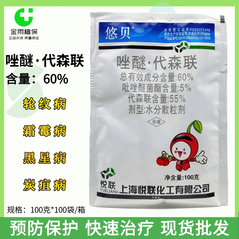 60%唑醚代森联蔬菜西瓜蔓枯病叶斑病霜霉病轮纹病锈病杀菌剂