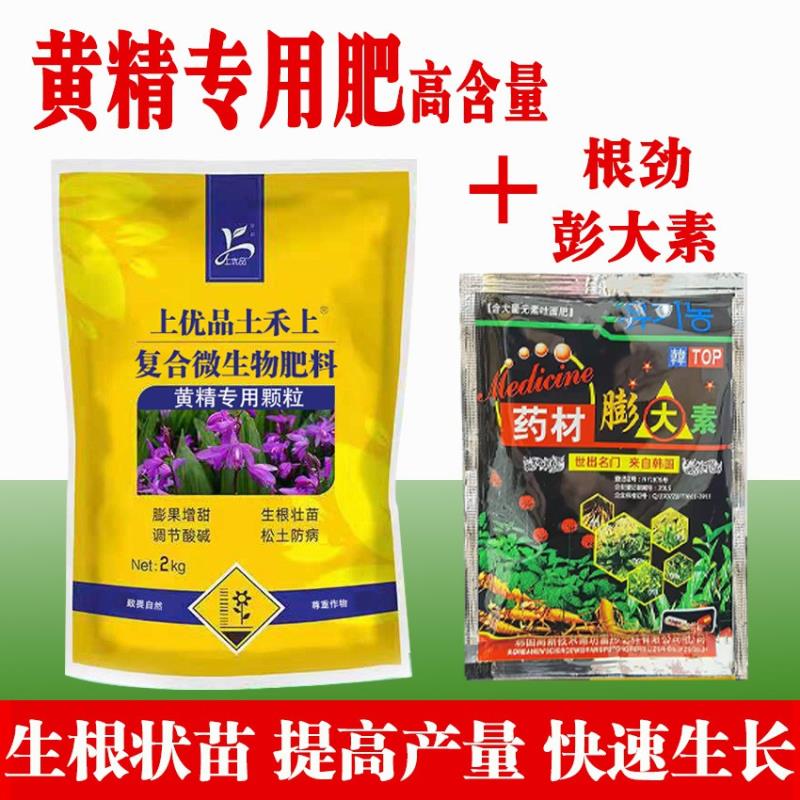 有机水溶肥 氨基酸肥料  黄精肥料复合肥水溶肥黄精有机肥黄精专用肥