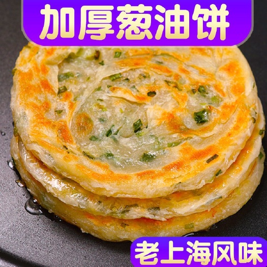伊川县80克50片包邮葱油饼生面饼煎饼地摊