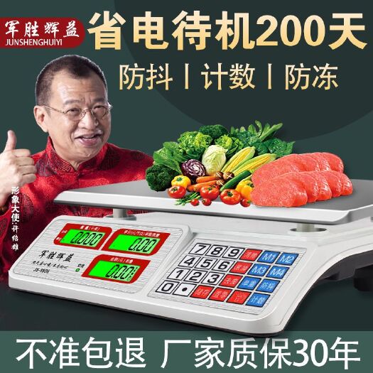 东阳市电子秤商用台秤称重器大型计价30kg电子称厨房水果称家用卖菜