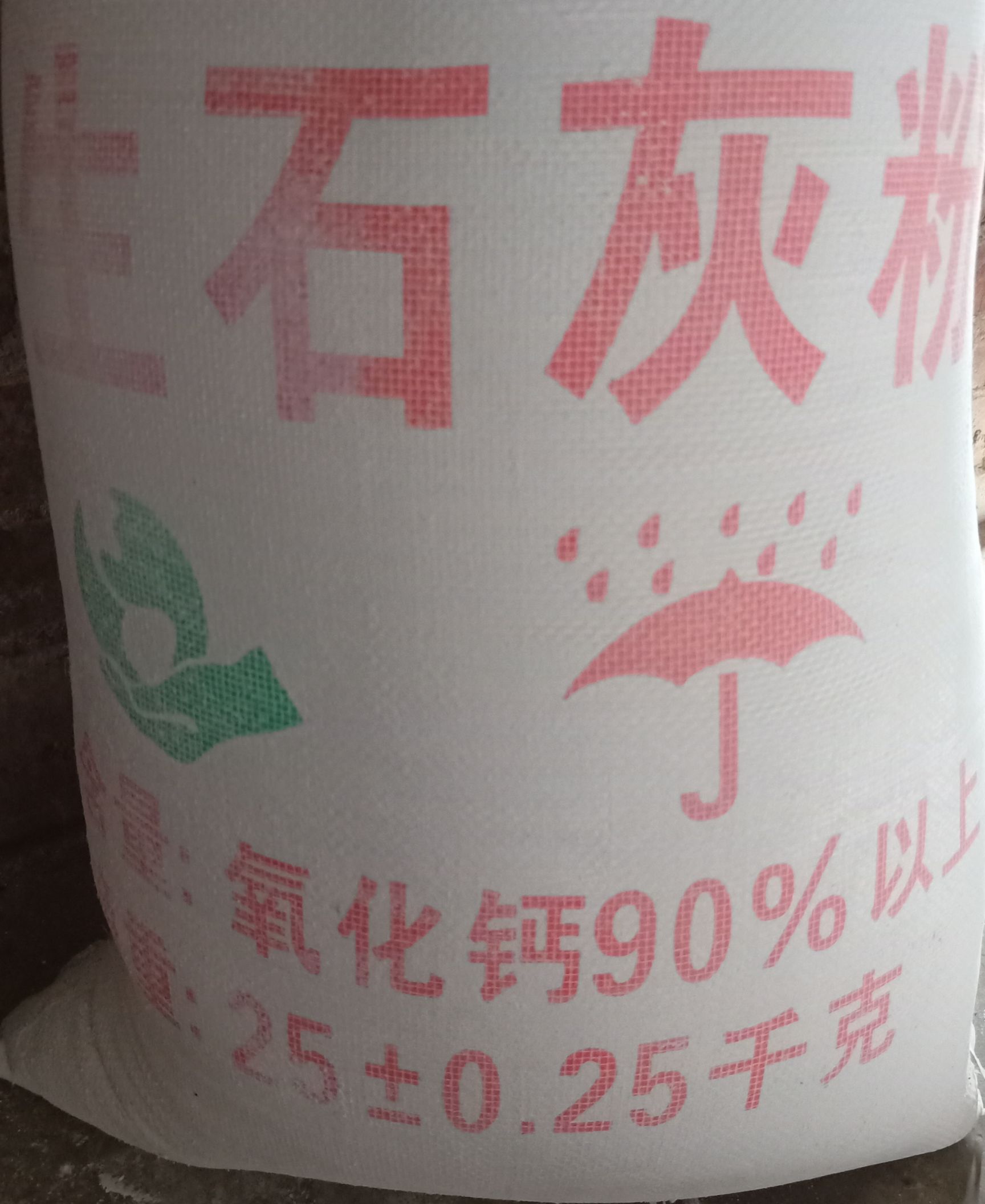 生石灰