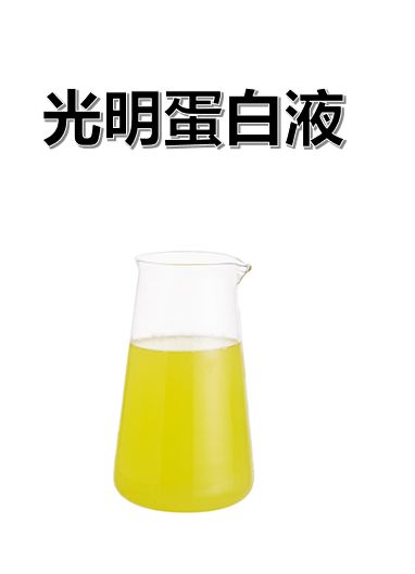 粉壳蛋 光明蛋液